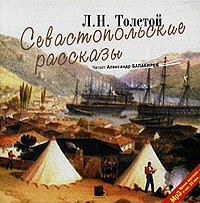 Краткое Содержание Толстой Севастопольские Рассказы
