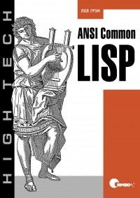 Pol_Grem__ANSI_Common_Lisp.jpg
