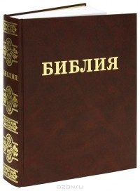 __Semejnaya_bibliya.jpg