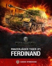 Yurij_Bahurin__Panzerjager_Tiger_P_Ferdi