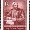 Абу Райхан Бируни 