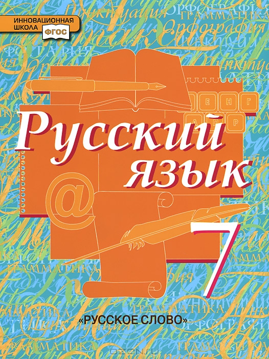 Учебник Воителева Русский Язык 10 Класс Онлайн