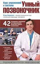 Книга И.борщенко Изометрическая Гимнастика Доктора Борщенко