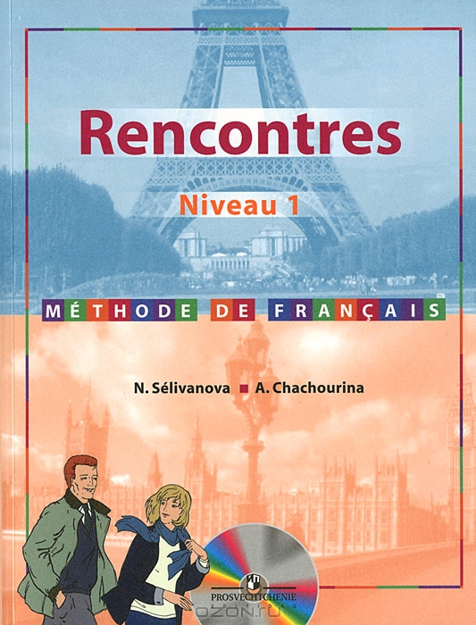 Учебник французского языка nselivanova