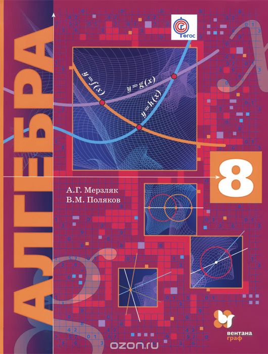 Алгебра 9 класс учебник для классов с углублённым изучением математики мерзляк
