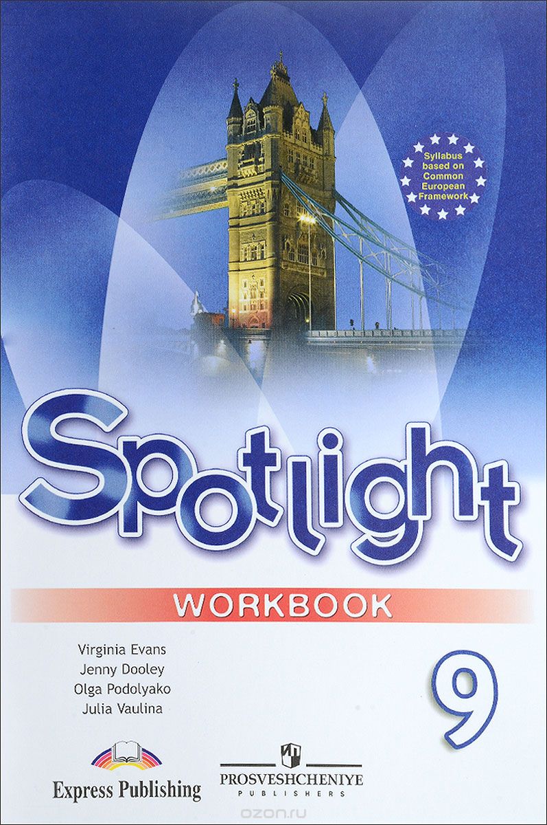 Spotlight workbook 9 класс решебник virginia evans