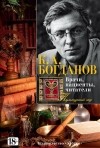 Константин Богданов - Врачи, пациенты, читатели