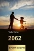 Тоби Уолш - 2062: время машин