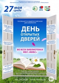 День открытых дверей в библиотеках Новокузнецка