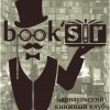Barnaulskij_knizhnyj_klub_Booksir.jpg