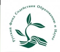 Русский Фонд Содействия Образованию и Науке