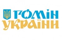 Гомін України