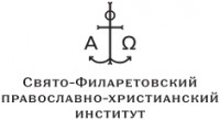 Свято-Филаретовский православно-христианский институт