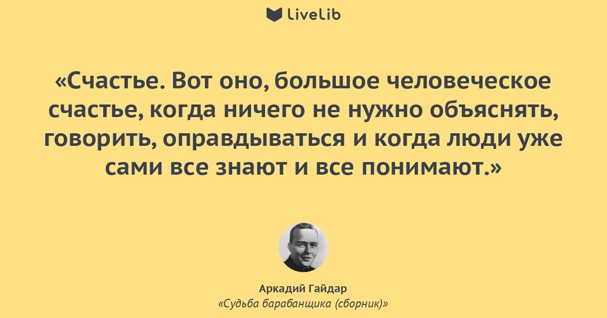 Цитаты аркадия. Высказывания о Гайдаре. Цитаты Гайдара. Цитаты Гайдара Аркадия. Аркадий Гайдар цитаты.