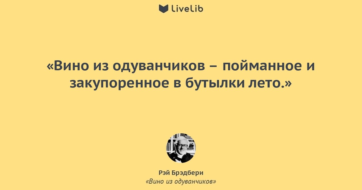 Вино из одуванчиков презентация