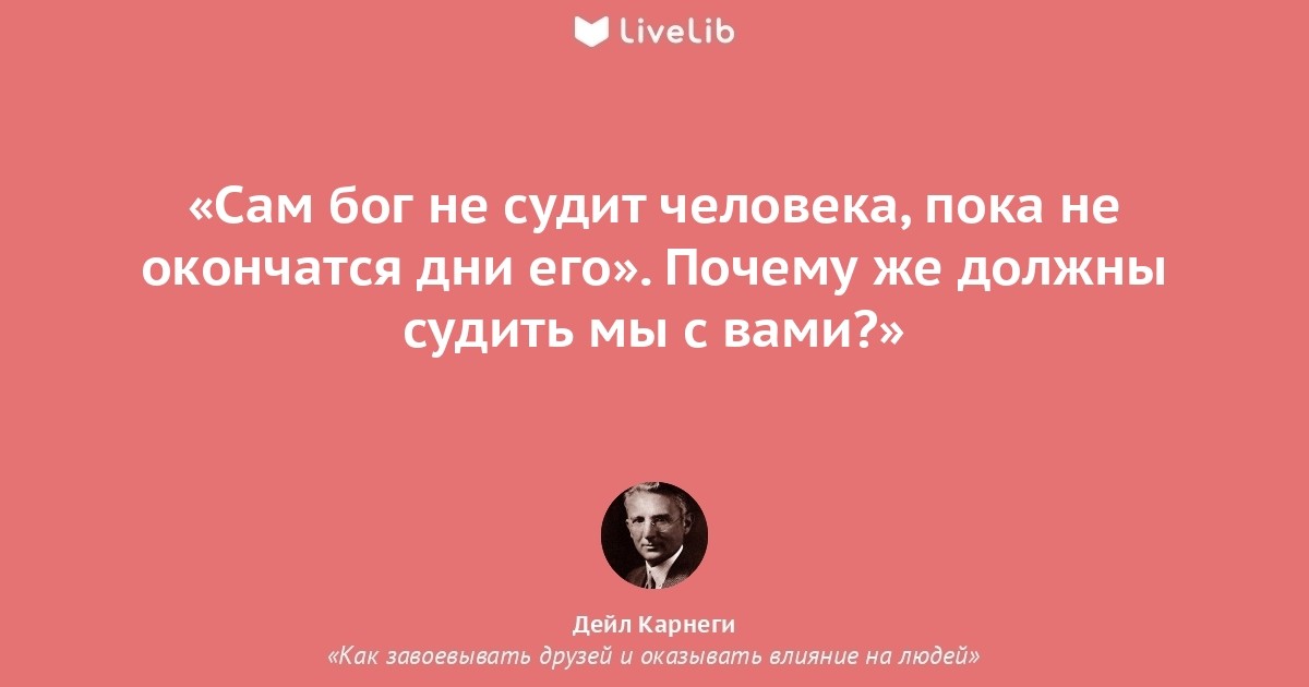 Не намерен. По себе людей не судят. Ты не Бог чтобы судить человека. Судить другого человека. Судить по себе психология.