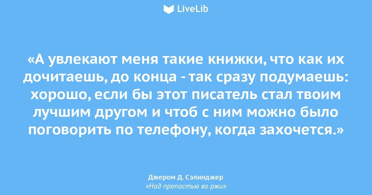 Совершенно понятно почему. А увлекают меня такие книжки. Цитаты из книги мы живы Айна ржйнд.