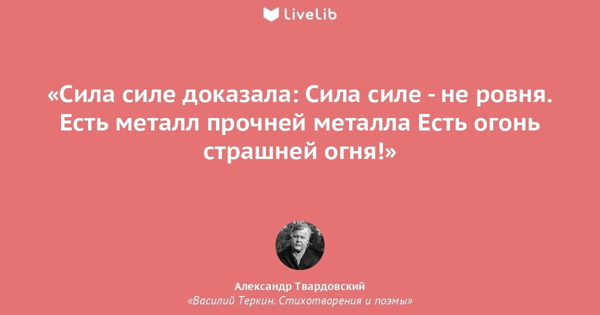 Установленная сила доказательства. Твардовский цитаты. Высказывания о Твардовском. Афоризмы Твардовского. Цитаты из Твардовский.