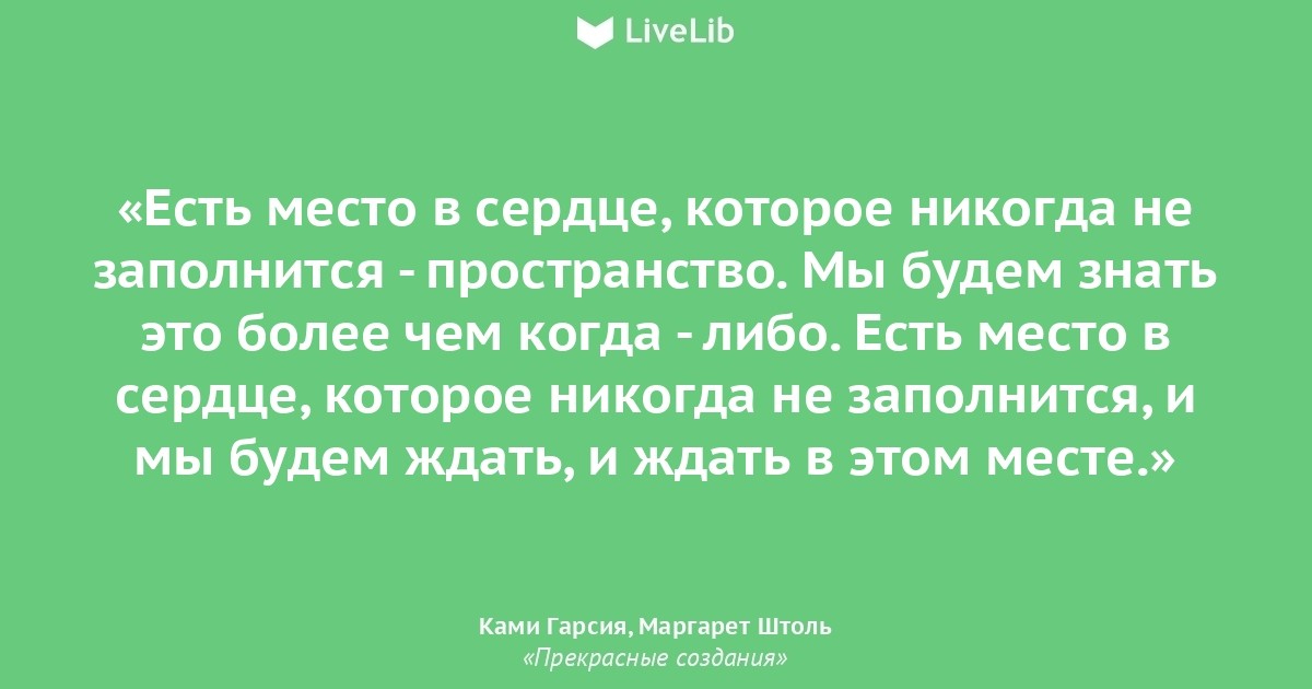 Ками гарсиа и маргарет стол прекрасные создания