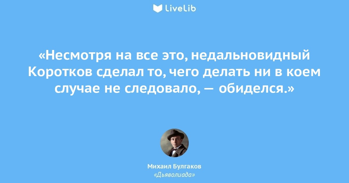 Так и не были предоставлены. Мастер цитаты. Цитаты из мастера и Маргариты.