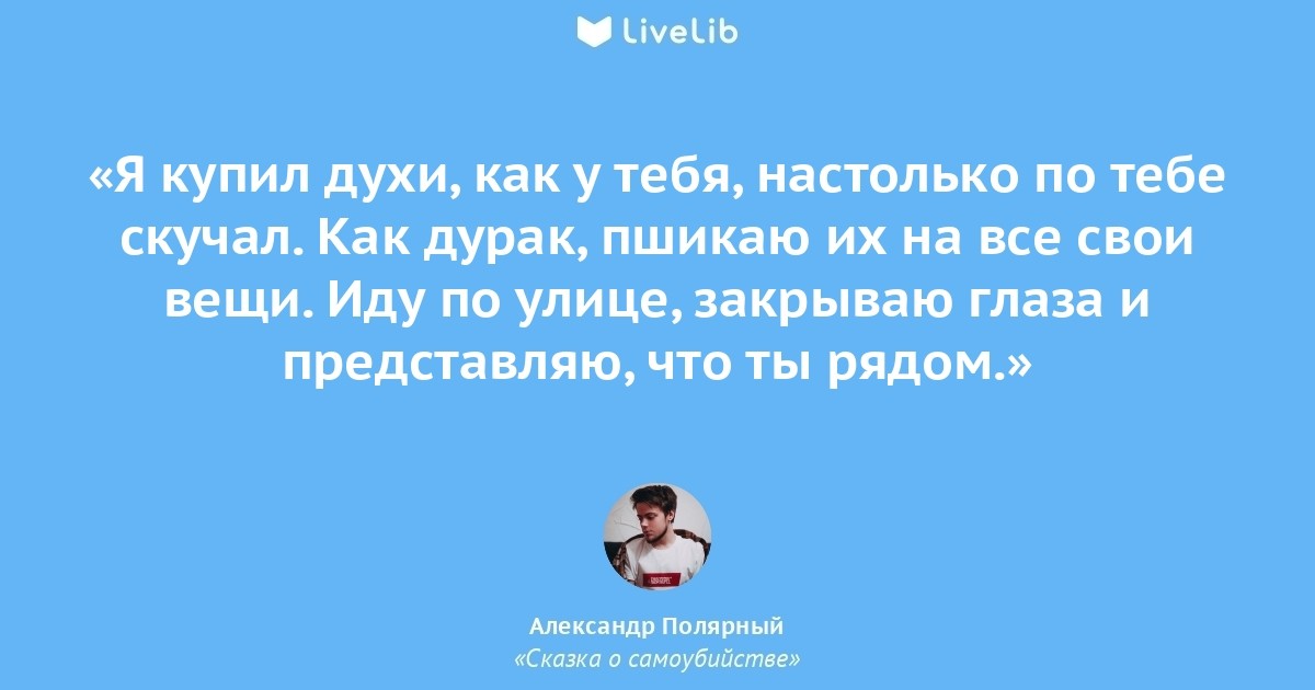 Давно вышел. Александр Полярный писатель. Цитаты Александра полярного. Александр Полярный цитаты. Саша Полярный писатель.