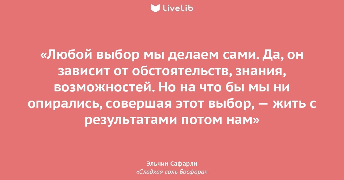 Выбери любое время. Э Сафарли цитаты афоризмы. Цитаты со смыслом Эльчин Сафарли. Цитаты про осень Эльчин Сафарли. Цитаты о Босфоре Эльчин Сафарли.