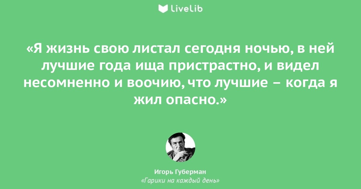 Воочию это. Губерман гарики на каждый день. Игорь Губерман гарики на каждый день. Игорь Миронович Губерман гарики на каждый день. Гарики на каждый день Игорь Губерман книга.