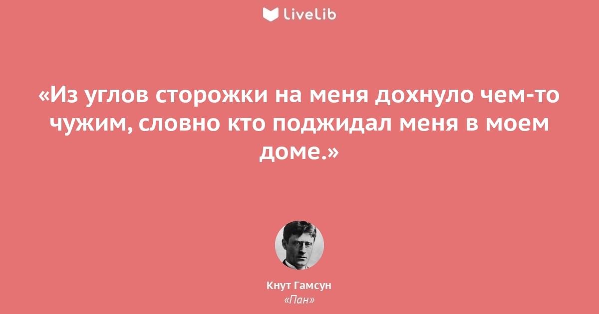 Наитие это. Цитаты Гамсун. Цитаты про кнут. Кнут Гамсун фразы.