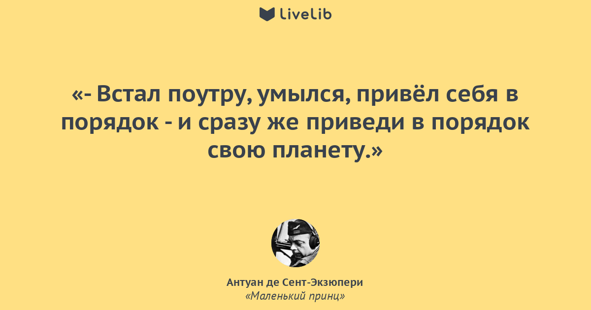 Цитаты де. Экзюпери цитаты. Антуан де сент-Экзюпери цитаты. Антуан де сент-Экзюпери фразы цитаты. Антуан де сент-Экзюпери цитаты из книг.