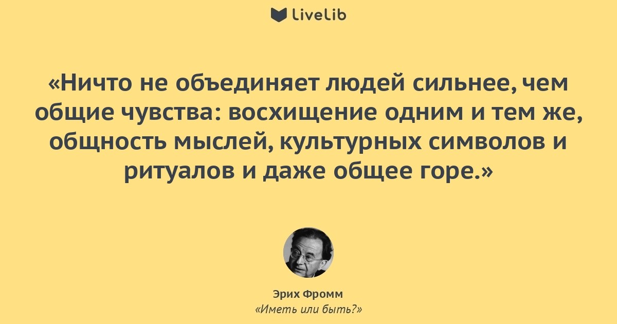 Объединение высказываний. Цитаты про объединение людей. Объединение людей высказывания. Цитаты про объединение. Фраза про объединение.