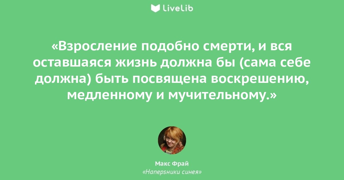 Цитаты макса. Цитаты из Макса Фрая. Цитаты из книг Макса Фрая. Фрай цитаты. Макс Фрай цитаты из книг.