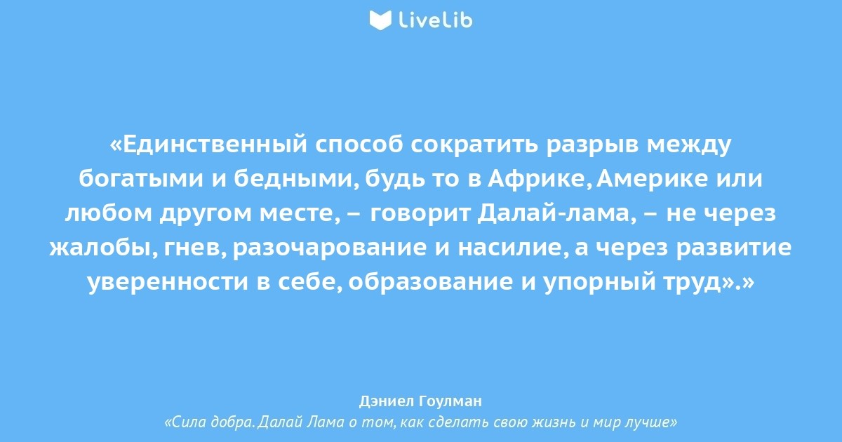 Сила добра: Далай-лама о том, как сделать свою жизнь и мир лучше