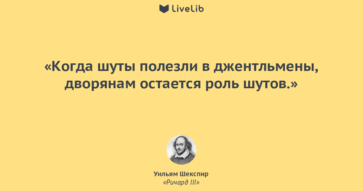 Шекспир цитаты. Афоризмы Шекспира. Знаменитые фразы Шекспира. Уильям Шекспир цитаты о любви.