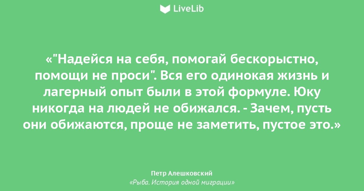 Высказывания о миграции. Бобби Фишер цитаты. Фишер цитаты. Надейся на себя.