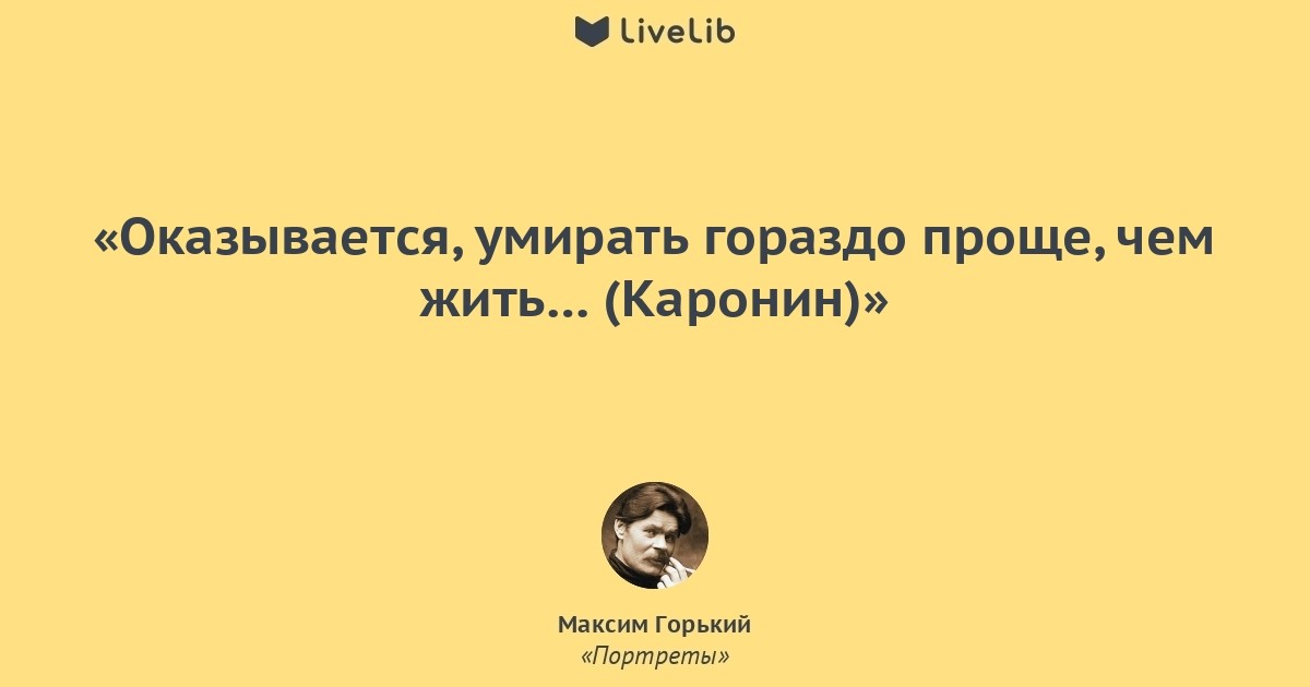 Цитаты горького