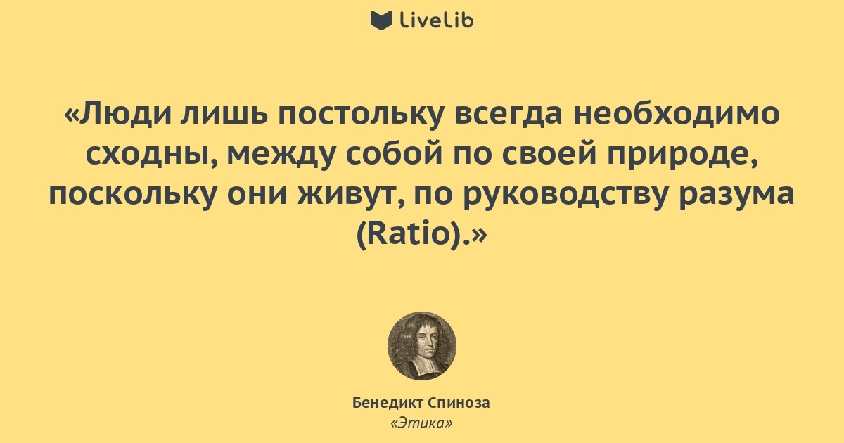 Спиноза души побеждают не оружием. Цитаты Бенедикта Спинозы. Спиноза цитаты. Бенедикт Спиноза афоризмы. Высказывание Спинозы о свободе.