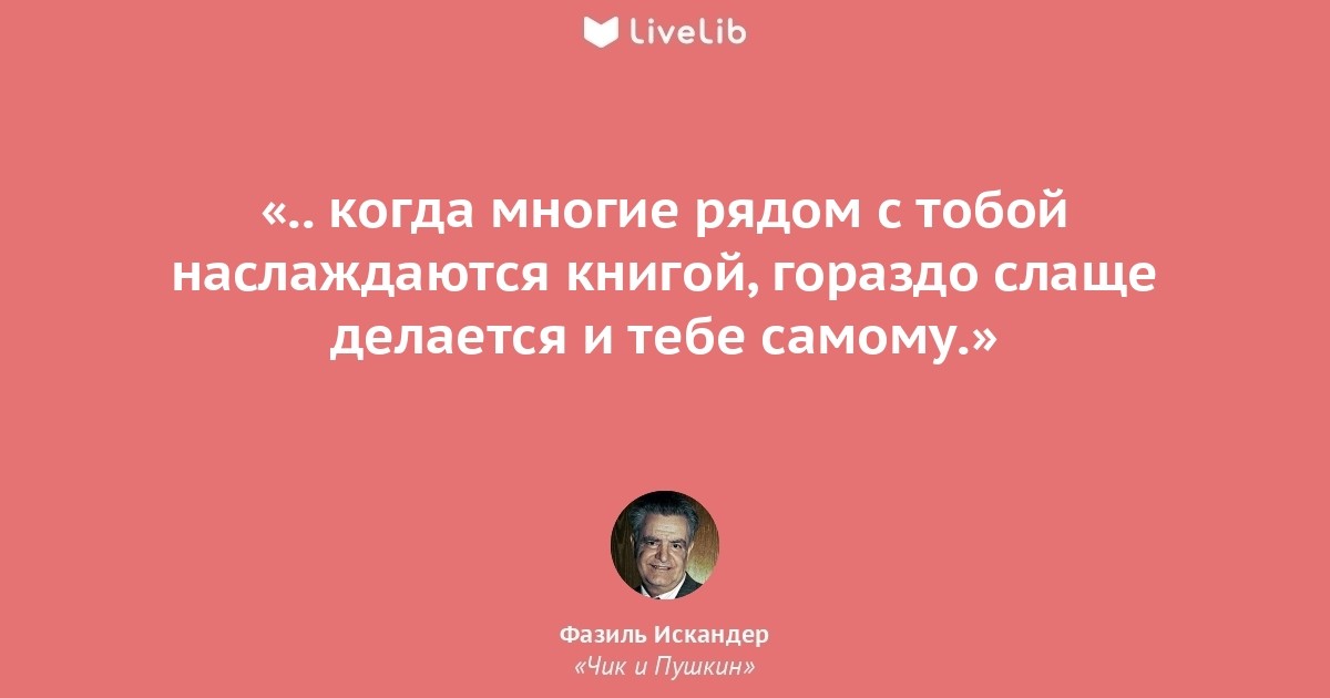 Искандер чик и пушкин презентация 6 класс