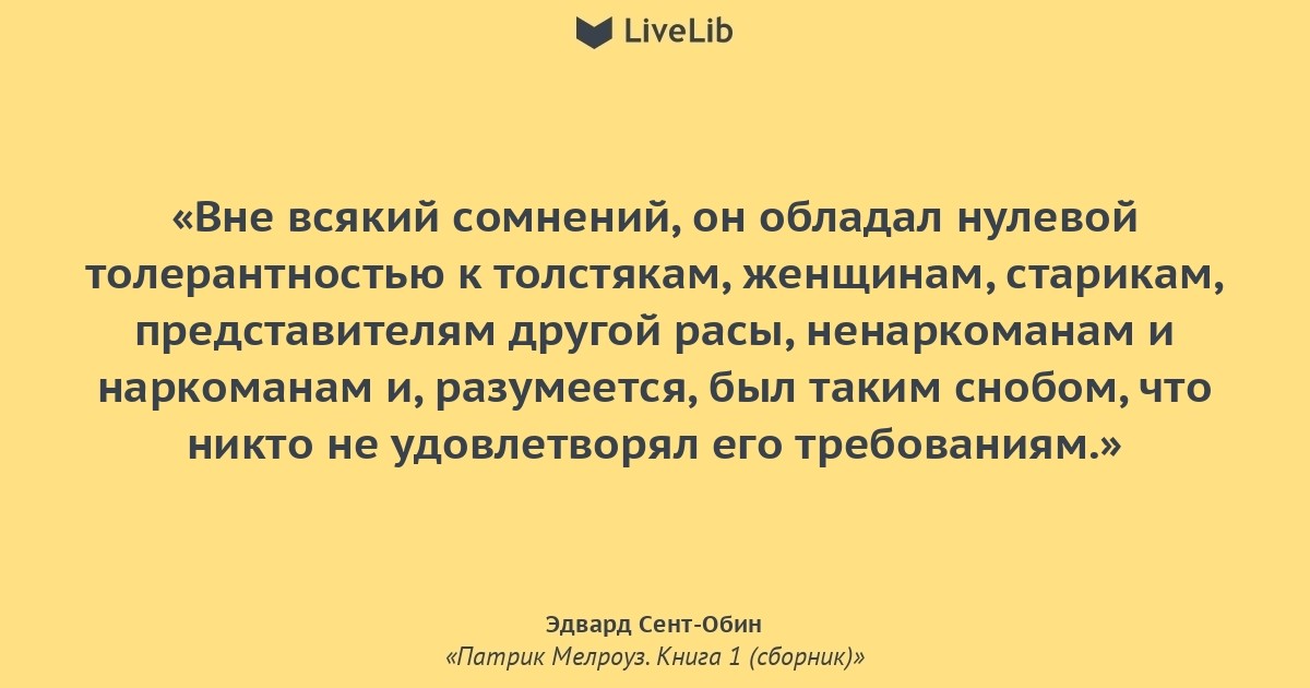 Вне каждый. Вне всякого сомнения. Без всякий сомнений цитаты. Сент-Обин, Эдвард [править | править код]. Вне всяких сомнений вводное.