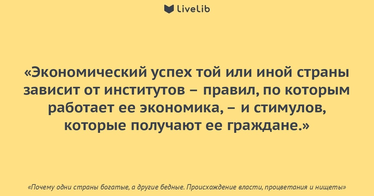 Почему одни страны богаче других. Почему одни страны богатые а другие бедные. Один богатый, другой бедный.