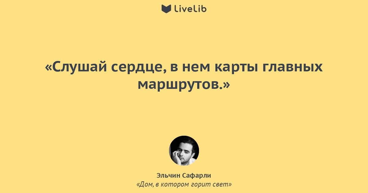 Книга слушай сердце