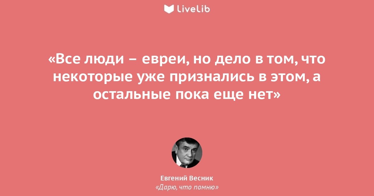 Везде одинаково. Все люди - евреи, и только не все. Все люди не все человеки. Губерман все люди евреи. Везде одинаков Господен посев Губерман.