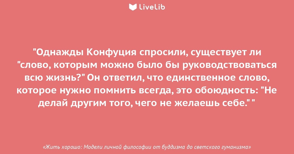 Не делай другим, что не хочешь делать себе: смысл пословицы