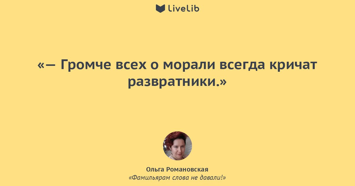 Цитаты со словом РАЗВРАТНИК