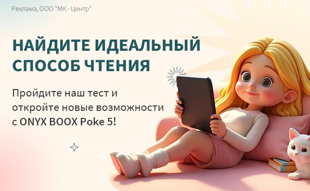 Откройте свой идеальный способ чтения с ONYX BOOX Poke 5