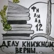 BibliotekaSemjonovskaya