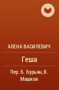 Алена васілевіч сябры план