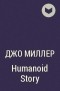 Джо Миллер - Humanoid Story