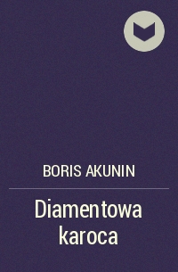 Boris Akunin - Diamentowa karoca
