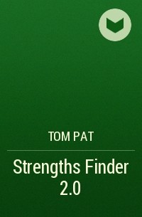 Том Рат - Strengths Finder 2.0