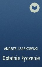 Andrzej Sapkowski - Ostatnie życzenie